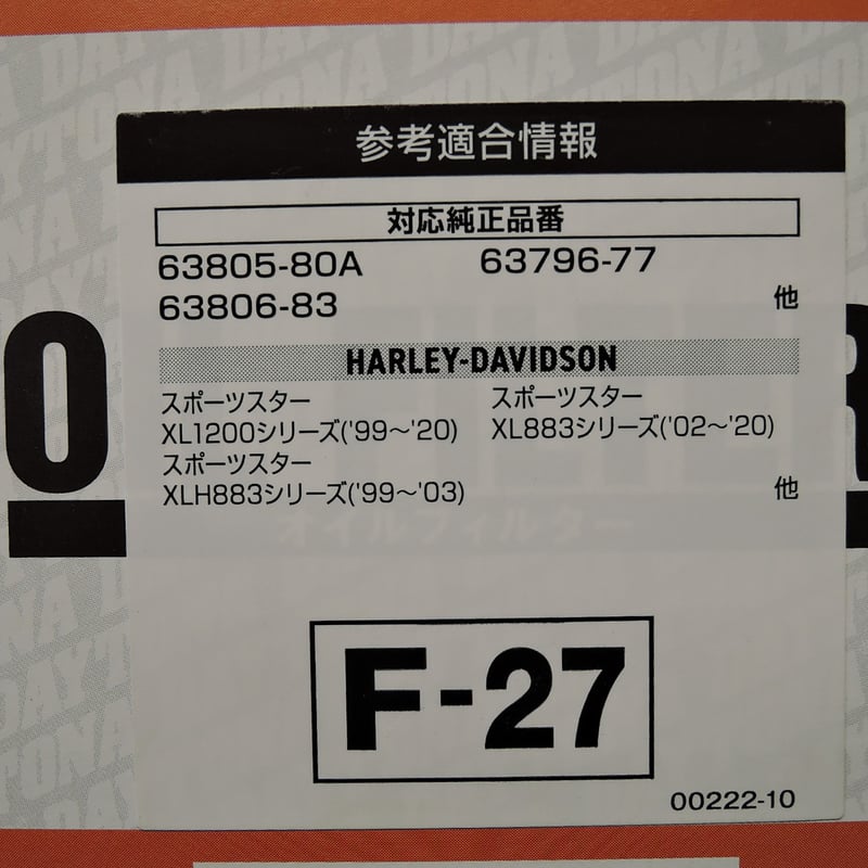 スポーツスター オイルエレメント デイトナ21045 | one make jp