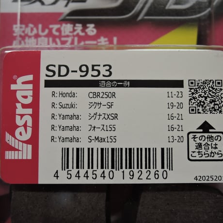 ベスラ　ＳＤ－９５３　ブレーキパッド