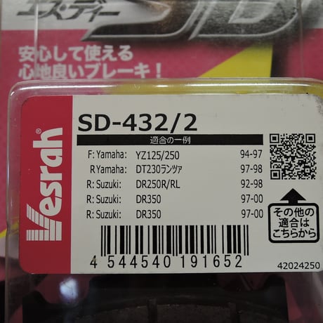 ベスラ　ＳＤ－４３２/２　ブレーキパッド
