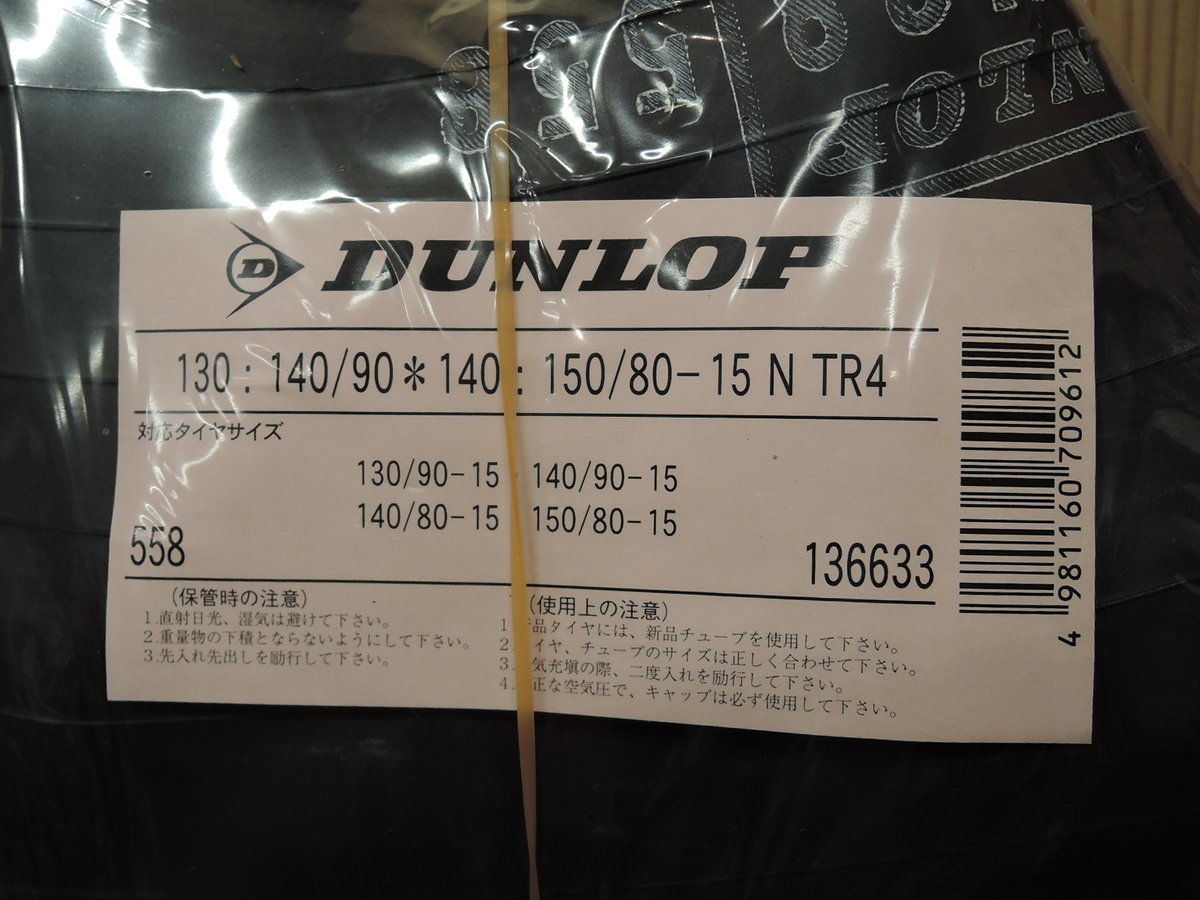 ぷちょ 15インチチューブ 130/90 150/80 136633 | one make jp