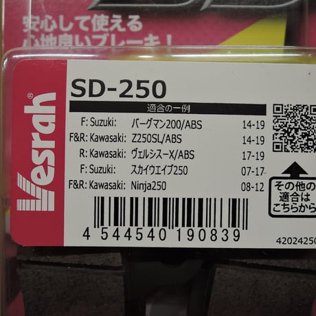 ベスラ　ＳＤ－２５０　ブレーキパッド