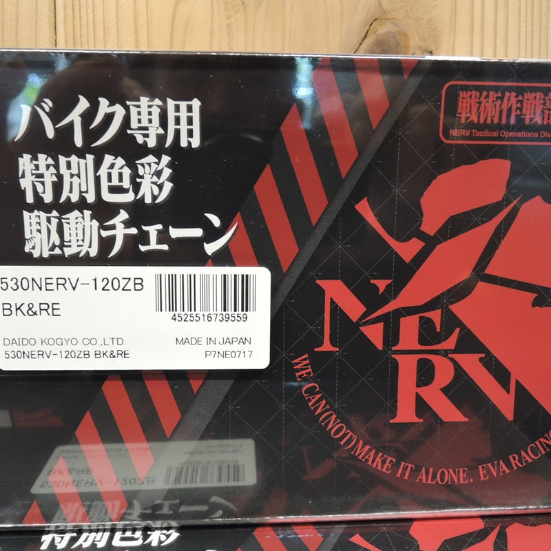 530チェーン エヴァンゲリヲンチューン | one make jp
