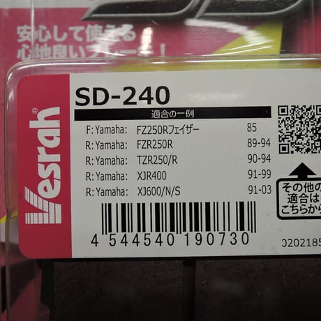 ベスラ　ＳＤ－２４０