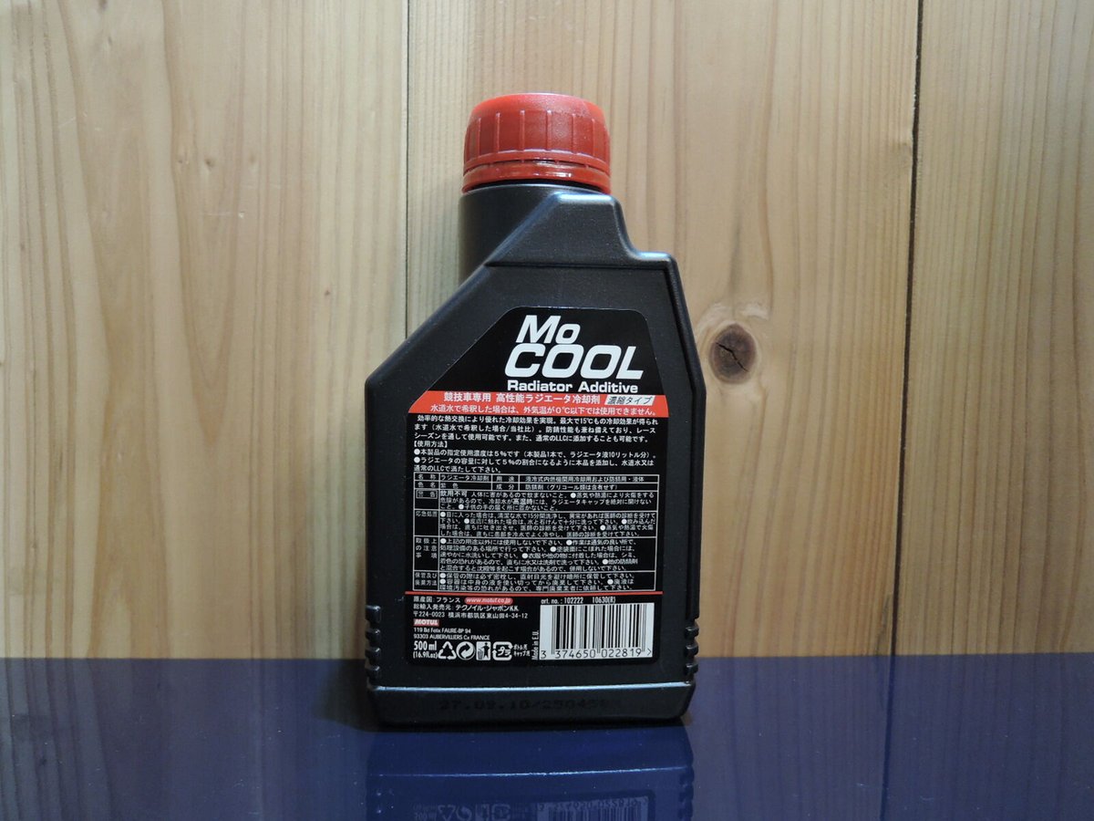 MOTUL MO COOL 500ml 4本　フルード4本 MOTUL (モチュール) MOCOOL(モクール) 500ml 冷却剤 クーラント
