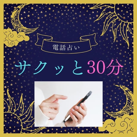 ❤︎縁結び❤︎超魔法❤︎情報空間操作❤︎電話占い60分❤︎霊感タロット❤︎ヒーリング❤︎大好評 ❤︎縁結び❤︎超魔法❤︎情報空間操作❤︎電話占い60分❤︎霊感