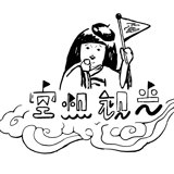 空想観光案内所