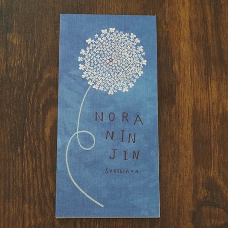 cozyca products／【Subikiawa.】スビキアワ　一筆箋　NORANINJIN