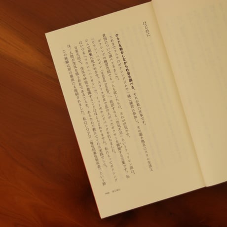 エスノグラフィ入門｜石岡丈昇【著者サイン入り】