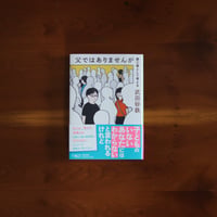 父ではありませんが第三者として考える｜武田砂鉄