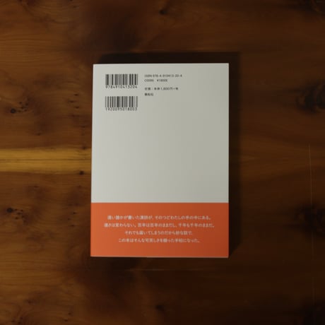 書庫に水鳥がいなかった日のこと｜小津夜景【著者サイン入り】