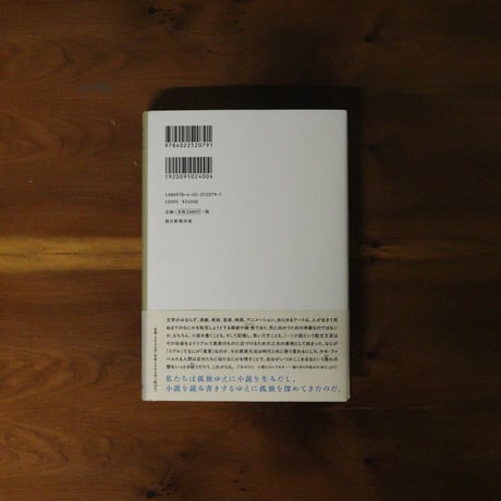 小説、この小さきもの｜鴻巣友季子