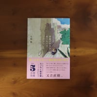 ここで唐揚げ弁当を食べないでください｜小原晩【著者サイン入り】