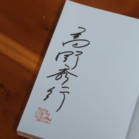酒を主食とする人々｜高野秀行【著者サイン入り】