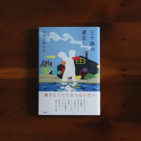 【匿名発送】【即日発送】くどうれいん　7冊セット くどうれいん | STORES