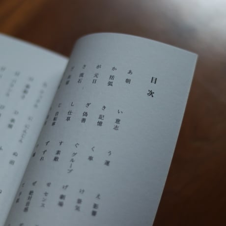 ことばの足跡｜あかしゆか・大森皓太・韓千帆・椋本湧也