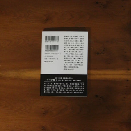 百冊で耕す 〈自由に、なる〉ための読書術[増補版]｜近藤康太郎