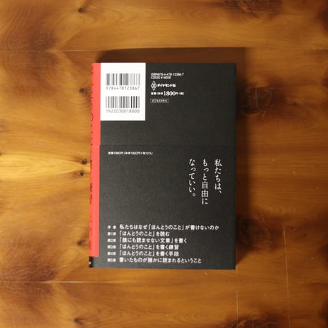 ほんとうのことを書く練習｜土門蘭