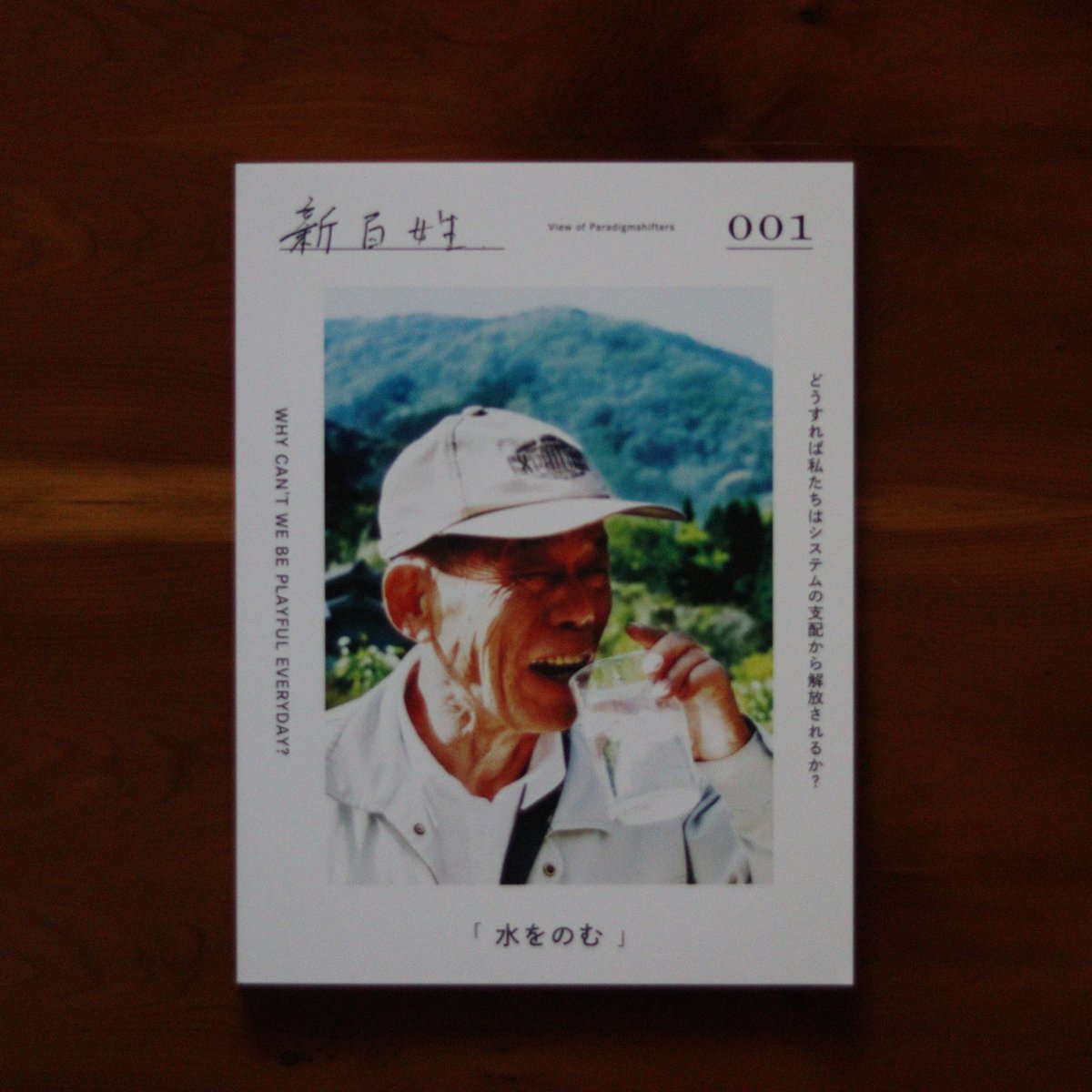 新百姓 第001号 | UNITÉ