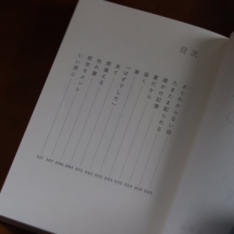 世界の適切な保存  ｜永井玲衣【著者サイン入り】
