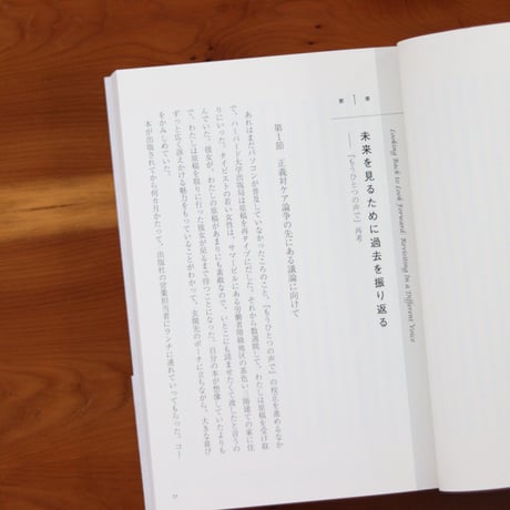 抵抗への参加　フェミニストのケアの倫理｜	キャロル・ギリガン 著／小西真理子・田中壮泰・小田切建太郎 訳