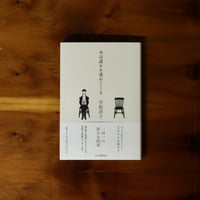 本は誰かを連れてくる｜平松洋子