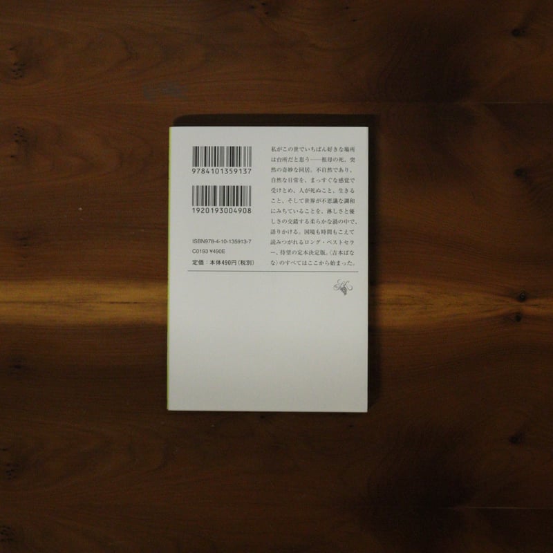 吉本ばなな　キッチン他　全７タイトル Amazon.co.jp: キッチン : 吉本 ばなな: Japanese Books