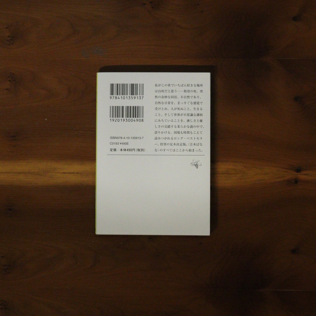 キッチン｜吉本ばなな | UNITÉ