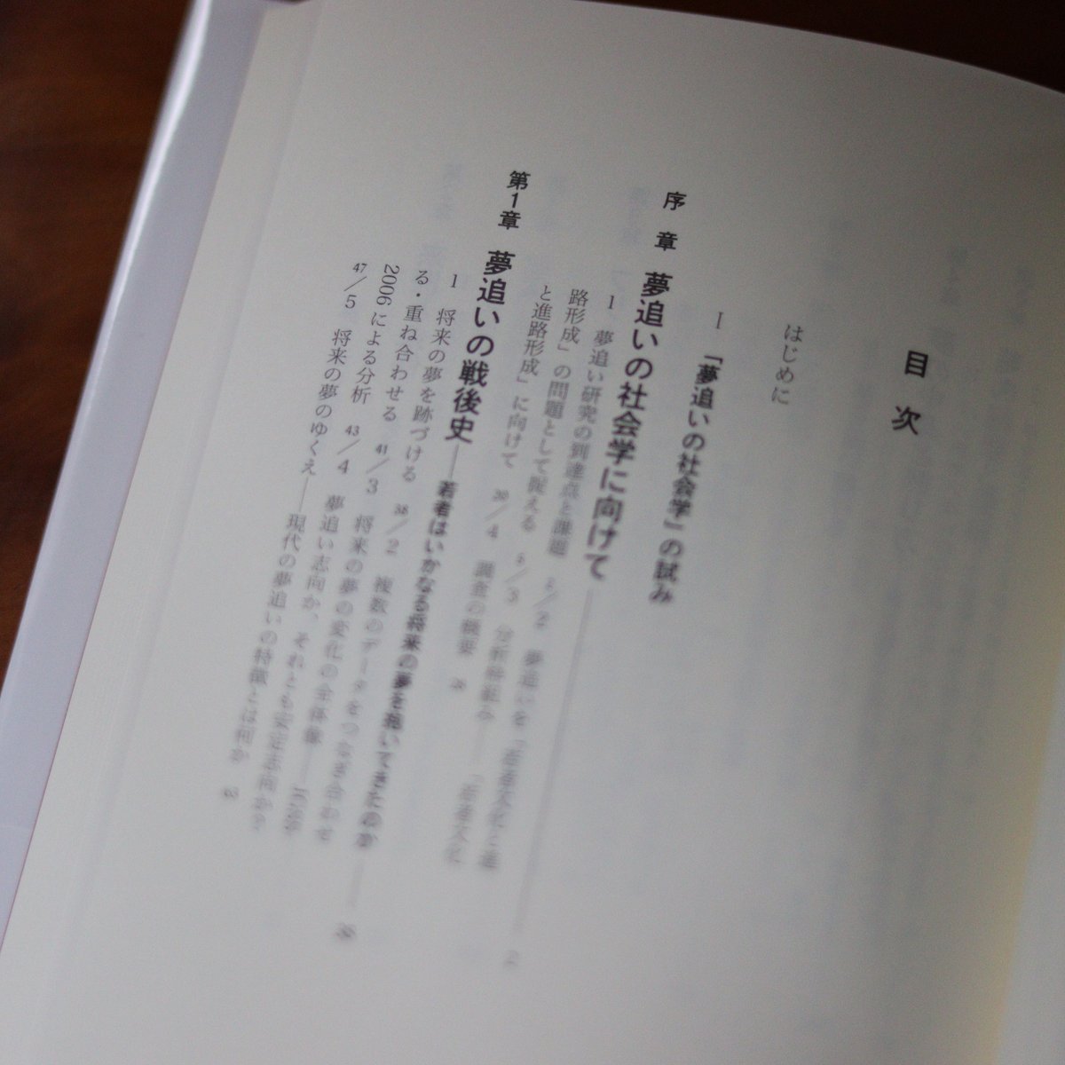 夢と生きる　バンドマンの社会学｜野村 駿【著者サイン入り】