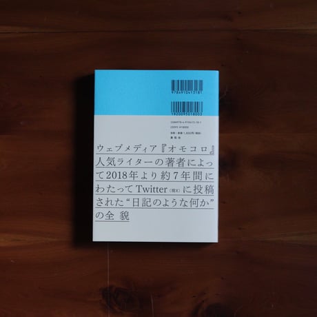 まだ夜な気がしてる。まだ7時な気がしてる。｜マンスーン