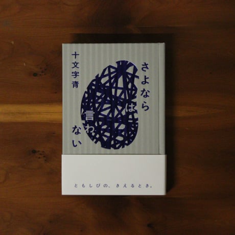 値下げ交渉可能　芥川賞作家松永K三蔵 新品サイン本セット 値下げ交渉可能 芥川賞作家松永K三蔵 新品サイン本セット 値下げ