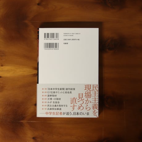 こちら日本中学生新聞｜川中だいじ