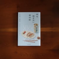何も起きない夜日記