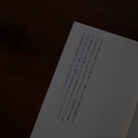 日常をうたう〈8月15日の日記集〉 ​｜椋本湧也