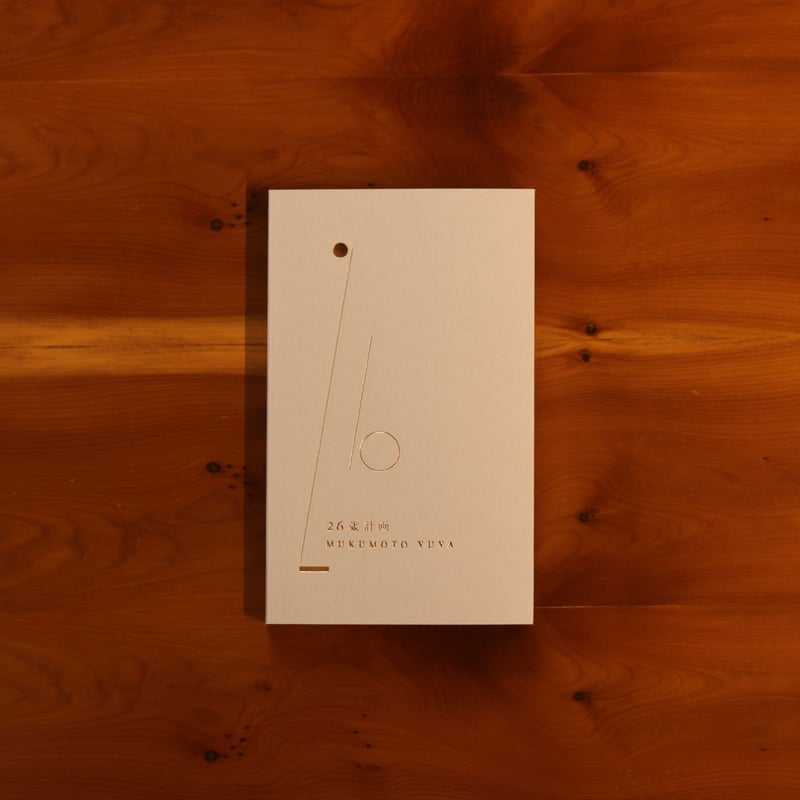 昭和透かしなし20円植林 銘版付未使用単片 ☆ 昭和26