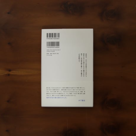 これより先には入れません｜谷川俊太郎、木下龍也【木下龍也さんサイン入り】