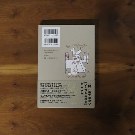 神様の質問 ─ きくことは、ぼうけんだ ─ 子どもたちが抱えている素朴な疑問に、大人のスペシャリスト40人が全力で回答！