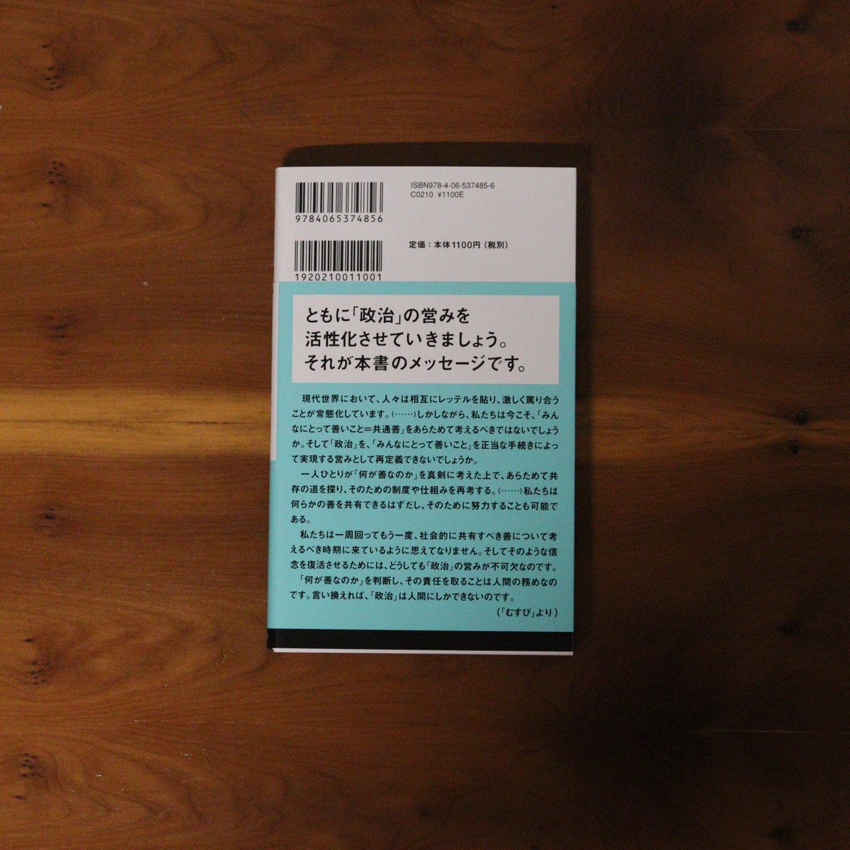 政治とは何か｜宇野重規【著者サイン入り】 | UNITÉ