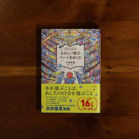 さみしい夜のページをめくれ ｜古賀史健