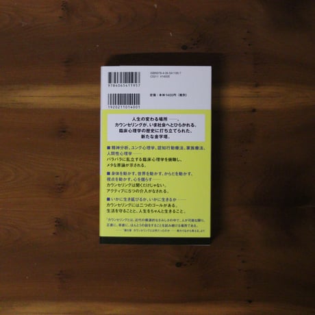 カウンセリングとは何か - 変化するということ｜東畑開人