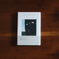 感傷は僕の背骨｜世田谷ピンポンズ