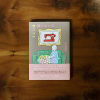 水道水の味を説明する｜鈴木ジェロニモ【著者サイン入り】 | UNITÉ