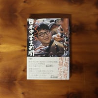 こちら日本中学生新聞｜川中だいじ