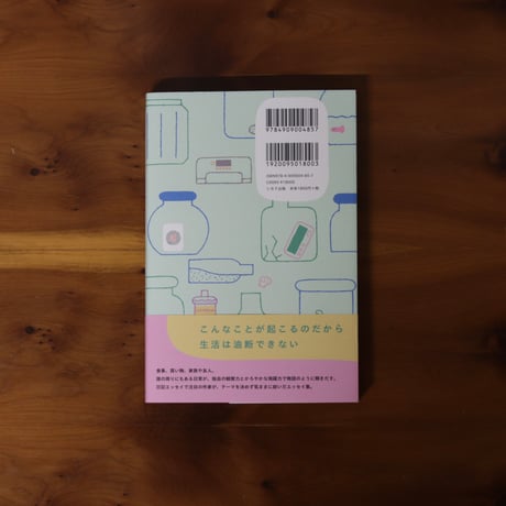 忘れたこと、忘れないままのこと｜古賀及子【限定特典付き】