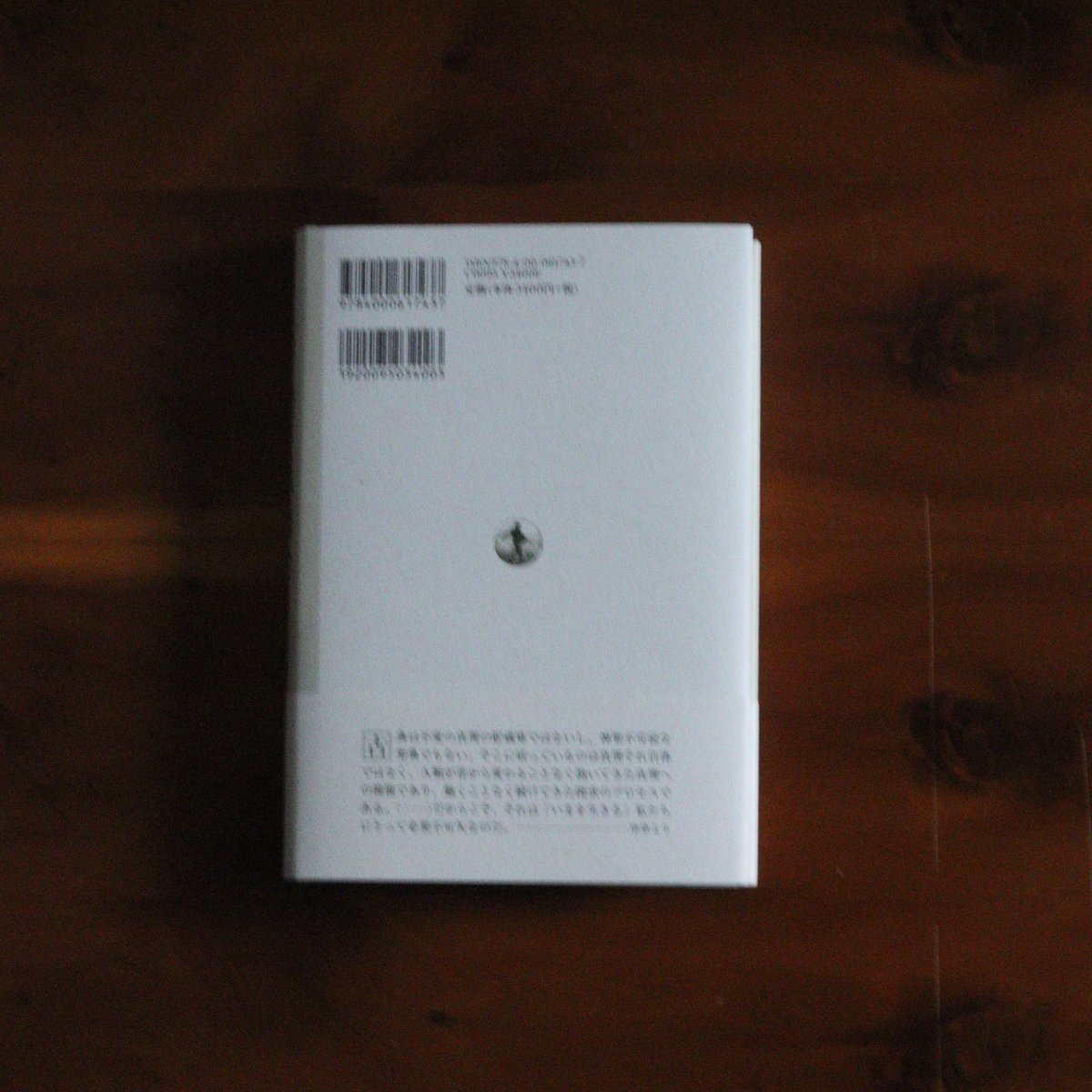 ◆新安海底引揚げ文物◆図録 古書 書物の航海へ いまを生きるための古典 ｜石井洋二郎 | UNITÉ