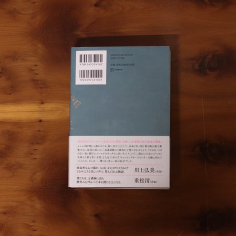 空、はてしない青（上）｜メリッサ・ダ・コスタ （著）山本知子（訳）
