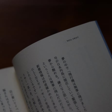 日常をうたう〈8月15日の日記集〉 ​｜椋本湧也
