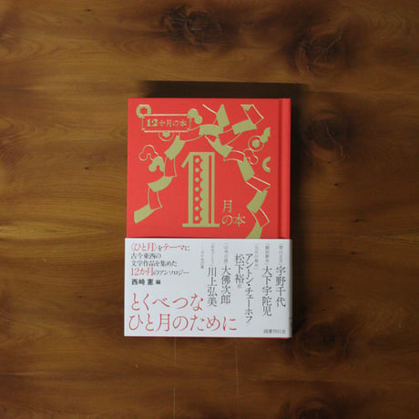 1月の本