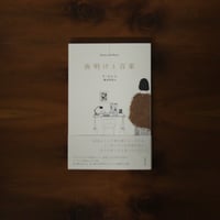夜明けと音楽｜イ・ジェニ