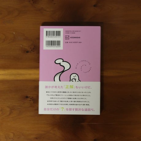 思考のストレッチ｜田村正資