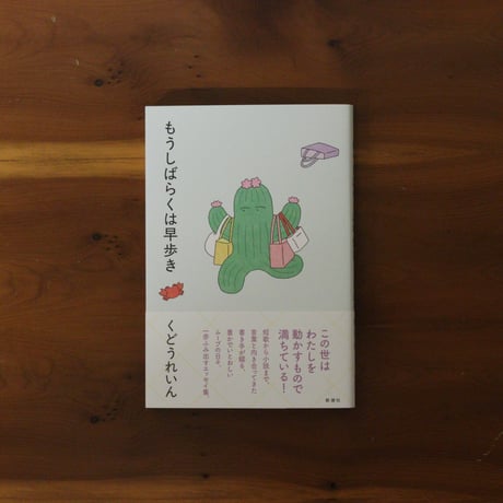 くどうれいん | STORES